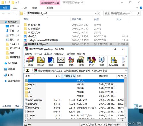 基于Spring Boot和Vue的酒店管理系统设计与实现——面向计算机毕业设计的整合方案