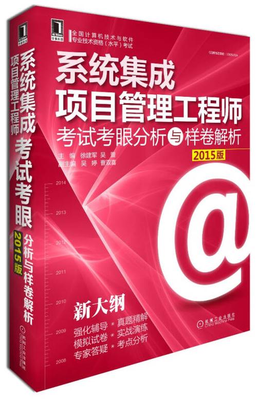 全国计算机技术与软件专业资格(水平)考试:系统集成项目管理工程师